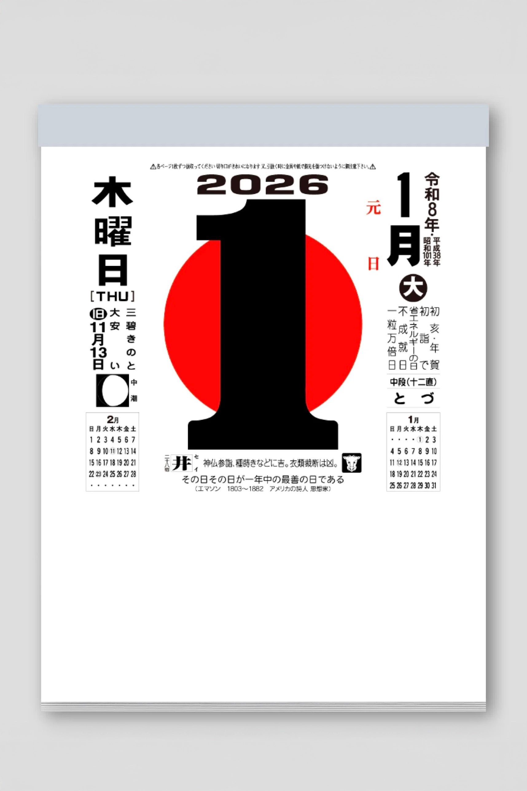 Tear-off calendar for 2026, with large date and Japanese text on a white background.