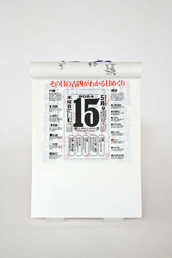 Japanese Daily Calendar #9 – 2024 Edition