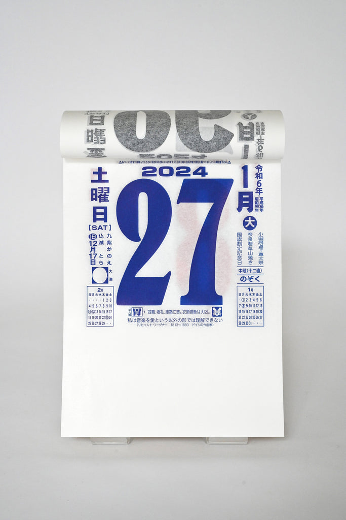 Japanese Daily Calendar #9 – 2024 Edition
