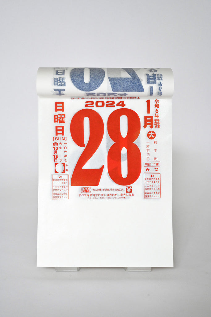 Japanese Daily Calendar #9 – 2024 Edition